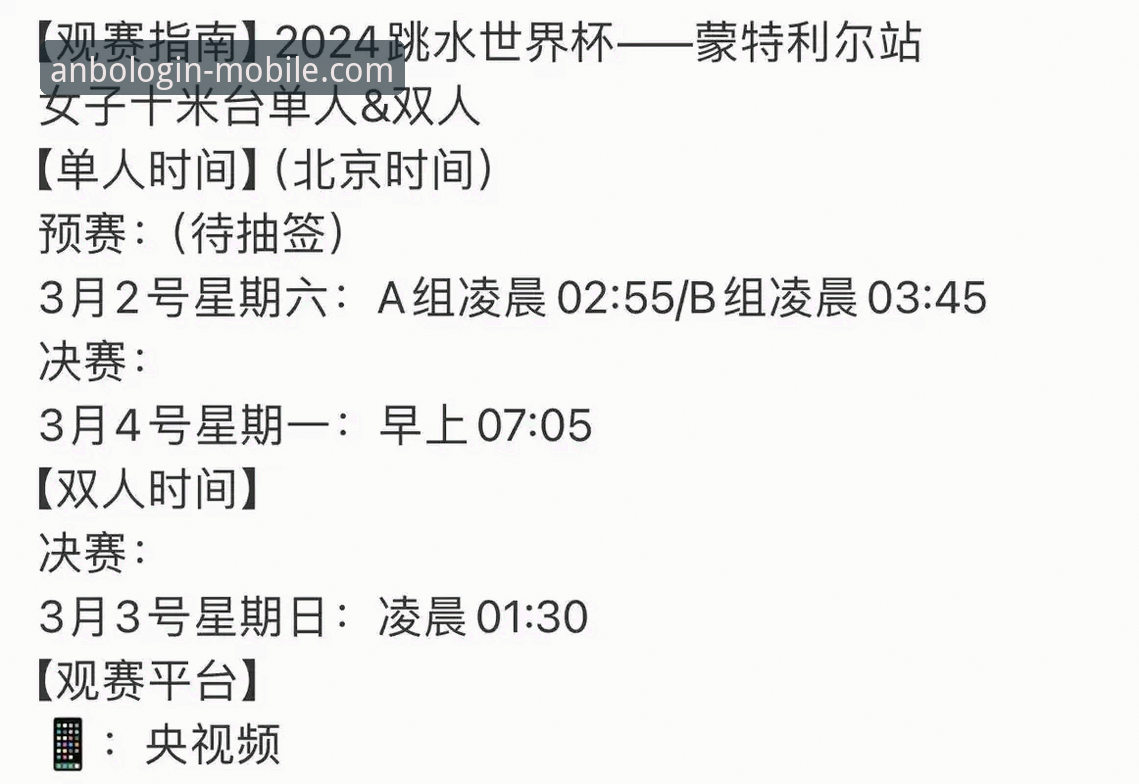 跳水世界杯总决赛观赛指南：如何通过安博体育平台追踪蒋林静夺冠全记录