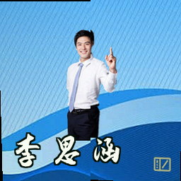 李思涵